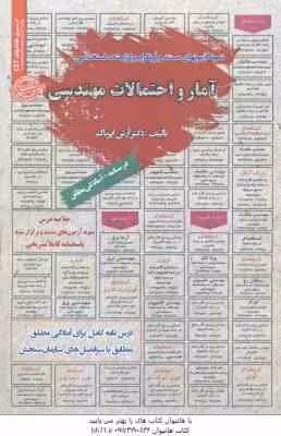 آمار و احتمالات مهندسی ( آرش اپرناک ) درسنامه استخدامی