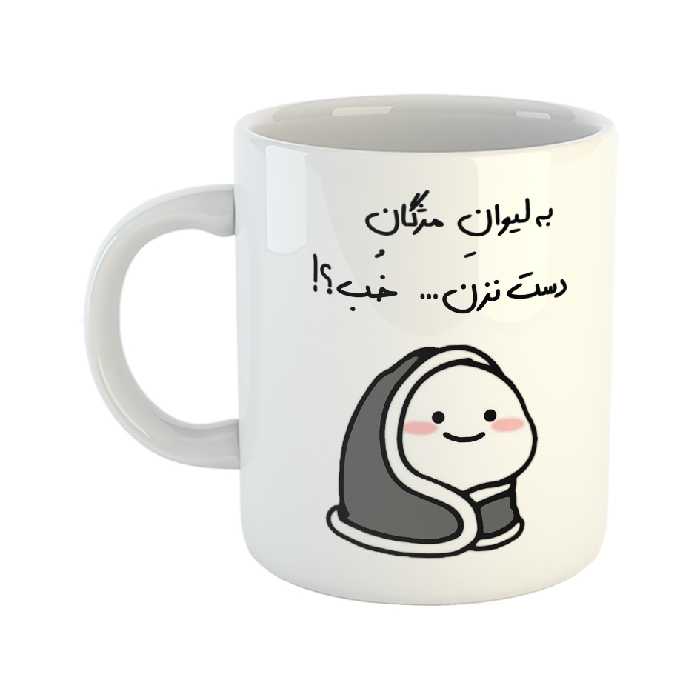 ماگ طرح دست نزن مدل لیوان مژگان