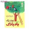 کتاب نجات یک بادبادک اثر الیور جفرز انتشارات میچکا