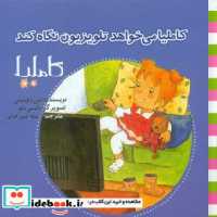 قیمت و خرید کتاب کاملیا نشر نوشته اثر الین دوپتینی | ایده بوک