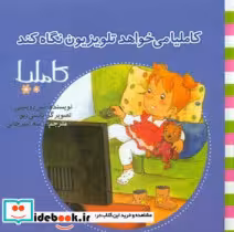 قیمت و خرید کتاب کاملیا نشر نوشته اثر الین دوپتینی | ایده بوک