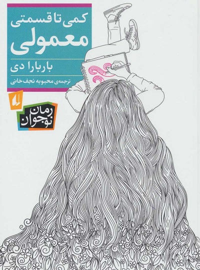 کمی تا قسمتی معمولی