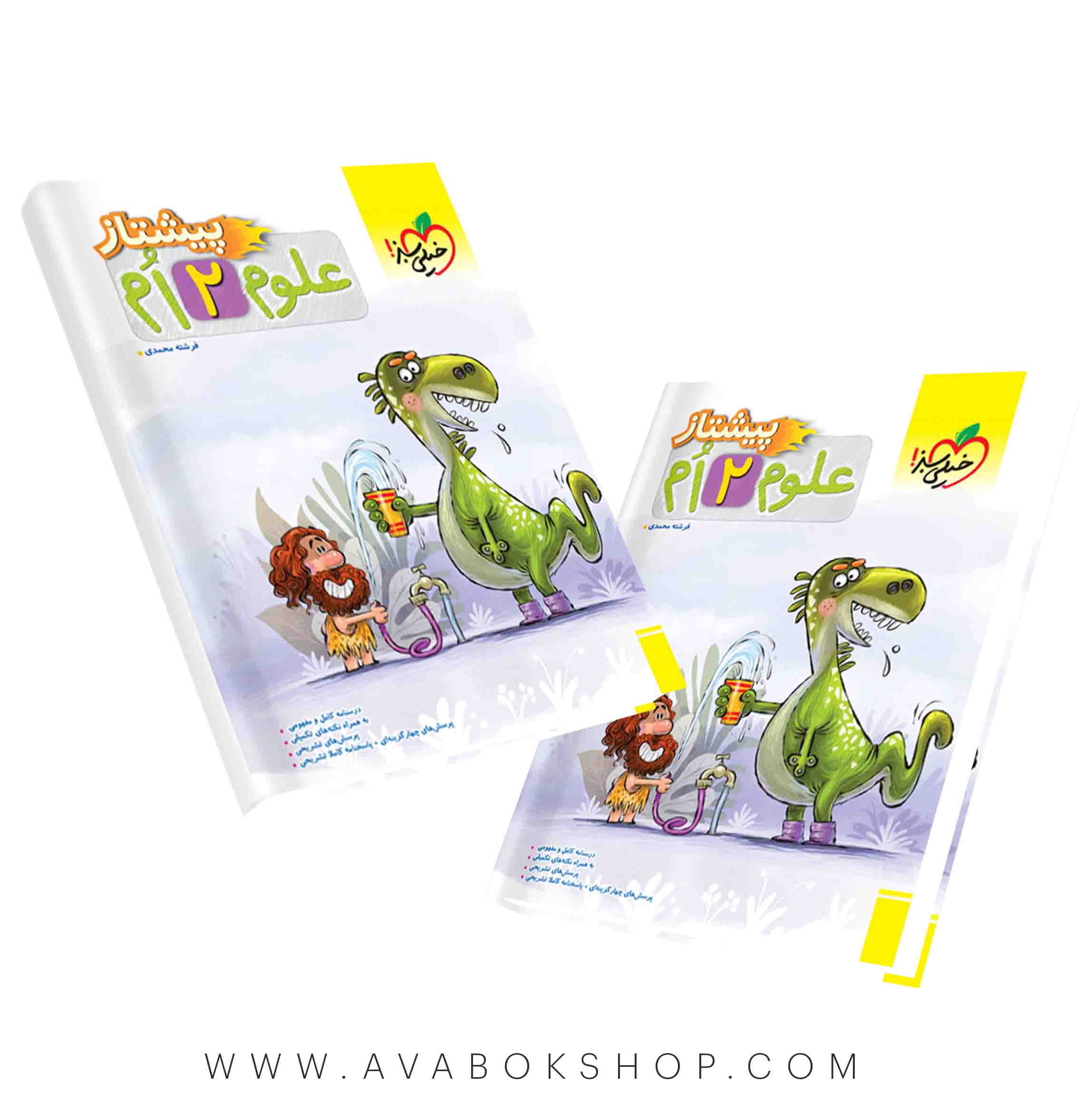 کتاب پیشتاز علوم دوم دبستان خیلی سبز