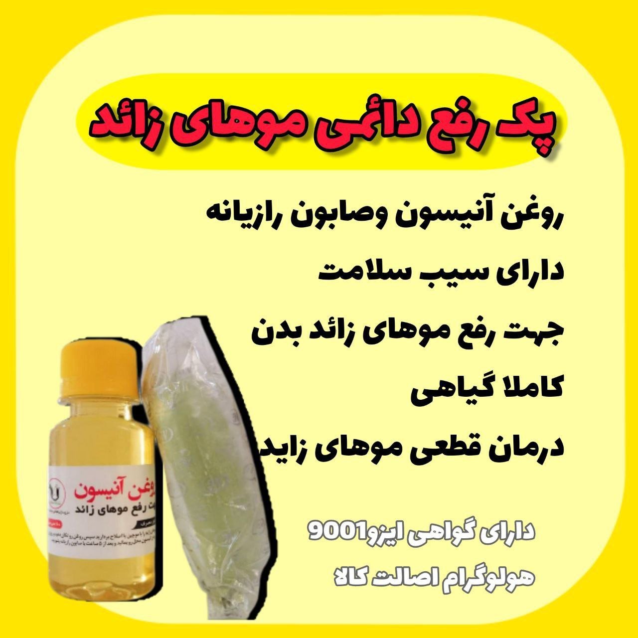 پک رفع دایمی موهای زائد