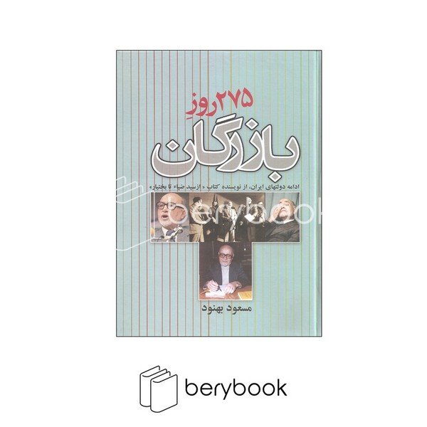 علم / 275 روز بازرگان / گالینگور