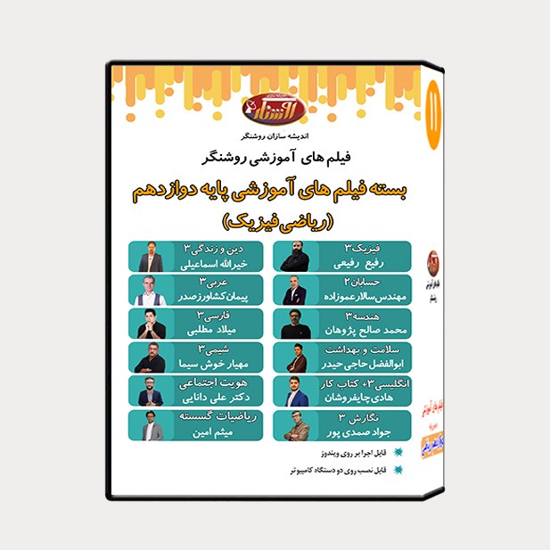 فیلم های آموزش دروس پایه دوازدهم ریاضی