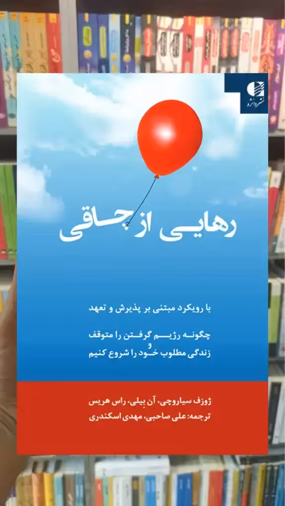 رهایی از چاقی راس هریس دانژه - بانک کتاب ماندگار-قیمت-خرید-کتاب-کمک-درسی-کنکور-دانشگاهی