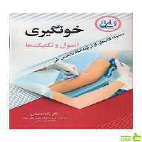 خون گیری رضا محمدی آییژ - سیب ترش - SibTorsh رضا محمدی