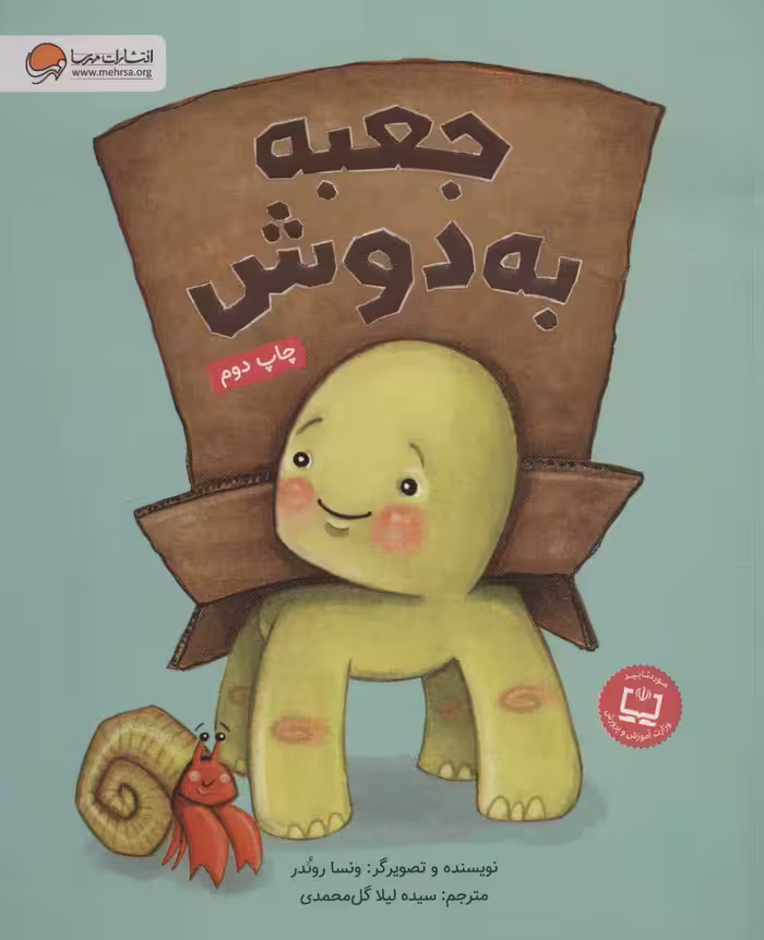 جعبه به دوش - کتاب‌فروشی کوچه کتاب