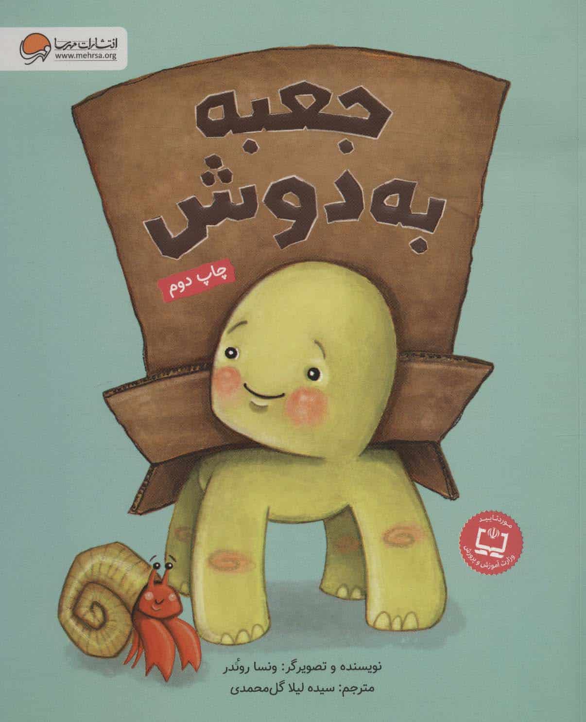 جعبه به دوش - کتاب‌فروشی کوچه کتاب