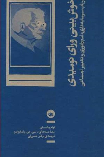 خوش بینی ورای نومیدی