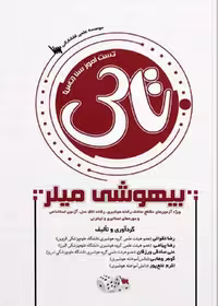 تاس بیهوشی میلر