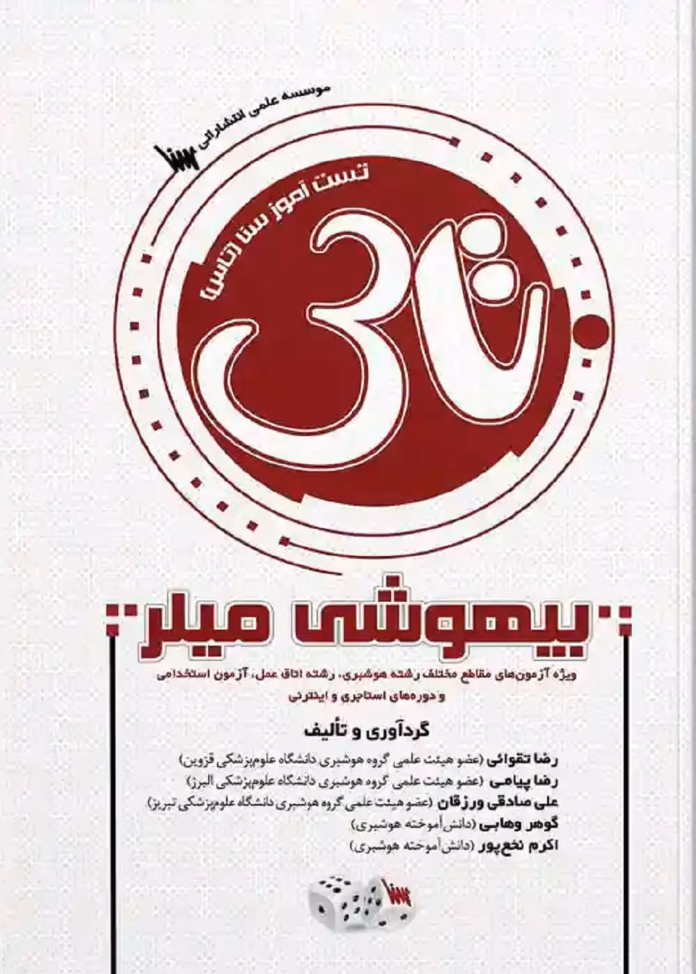 تاس بیهوشی میلر