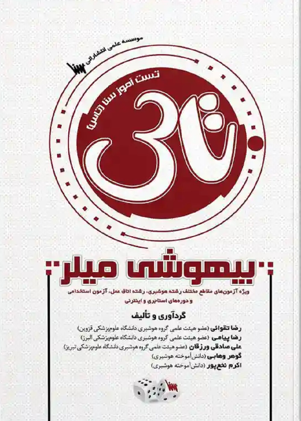 تاس بیهوشی میلر