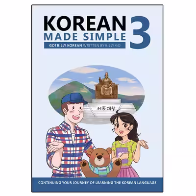 کتاب Korean Made Simple 3: Continuing your journey of learning the Korean language اثر Billy Go انتشارات نبض دانش