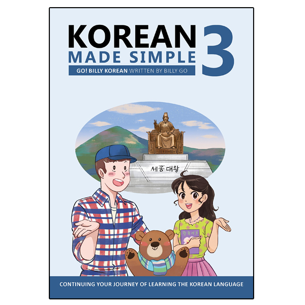 کتاب Korean Made Simple 3: Continuing your journey of learning the Korean language اثر Billy Go انتشارات نبض دانش