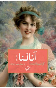 آنالنا | مرکز فرهنگی آبی