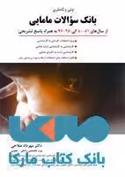 بانک سوالات مامایی نشر حیدری
