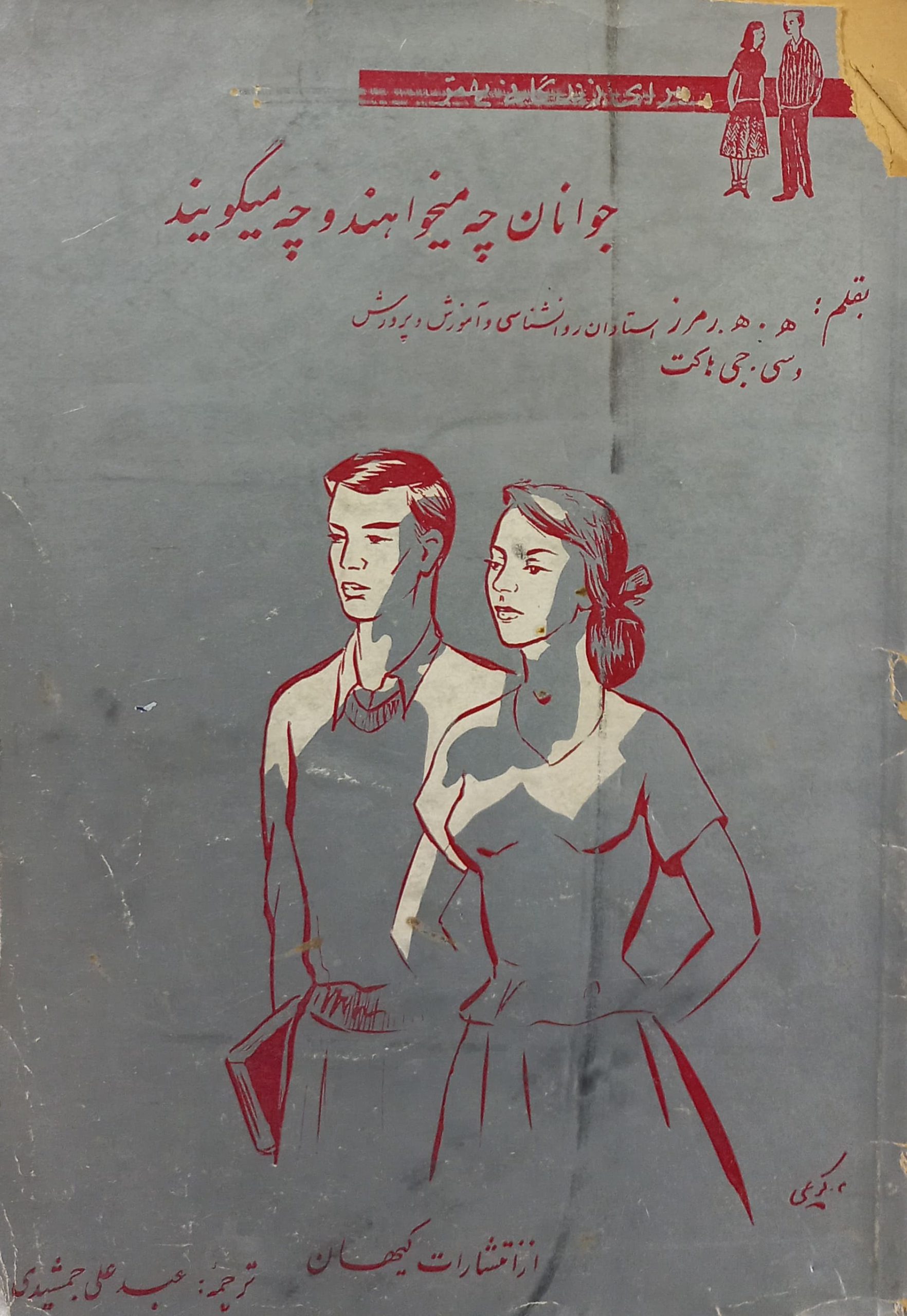 جوانان چه میخواهند و چه میگویند