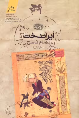 ایراندخت