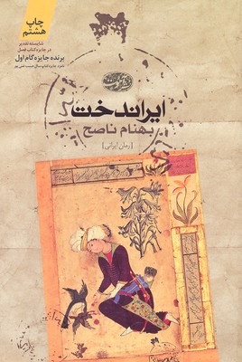 ایراندخت