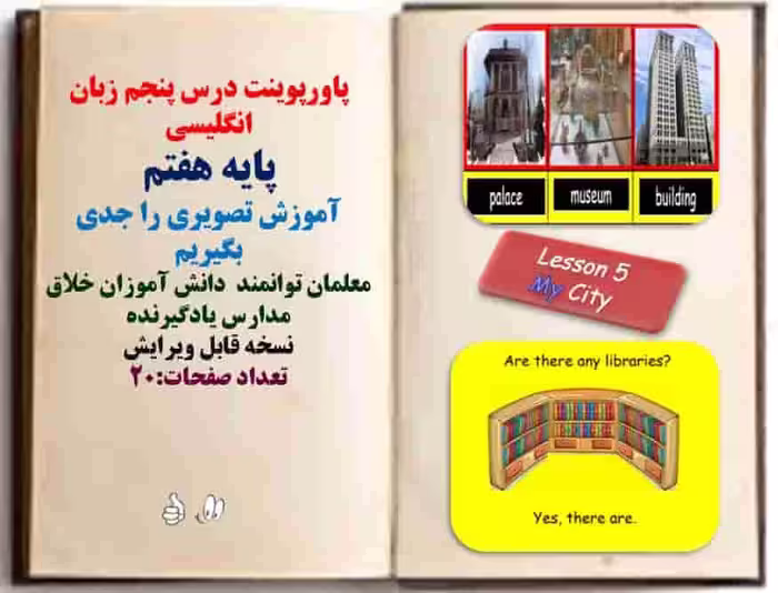 پاورپوینت درس پنجم زبان انگلیسی  پایه هفتم  آموزش تصویری را جدی بگیریم معلمان توانمند  دانش آموزان خ