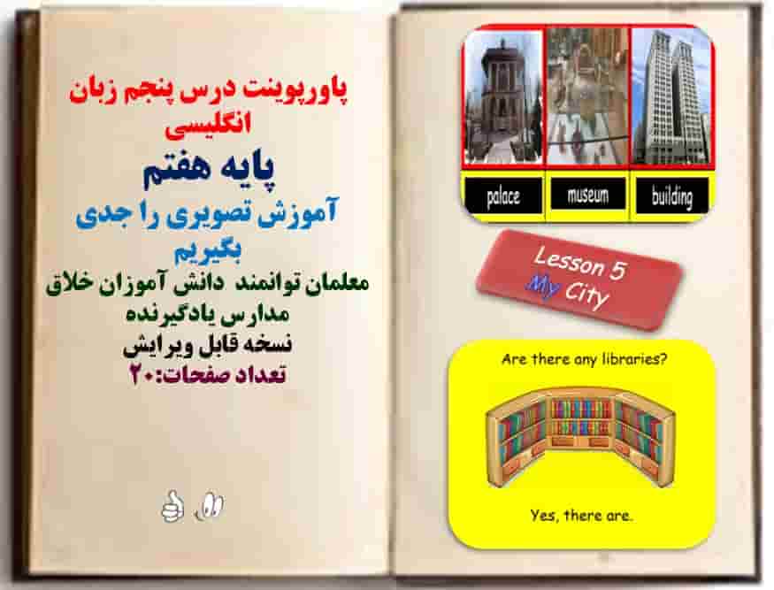 پاورپوینت درس پنجم زبان انگلیسی  پایه هفتم  آموزش تصویری را جدی بگیریم معلمان توانمند  دانش آموزان خ