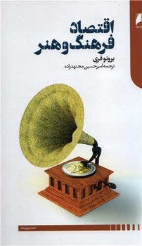 اقتصاد فرهنگ و هنر | مرکز فرهنگی آبی