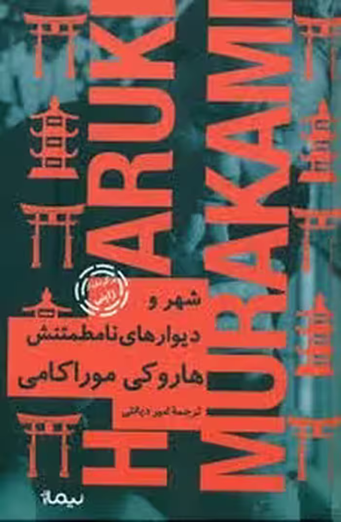 شهر و دیوارهای نامطمئنش | مرکز فرهنگی آبی