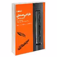کتاب طراحی صنعتی تئوری و عملی اثر جمعی از نویسندگان انتشارات کتاب وارش