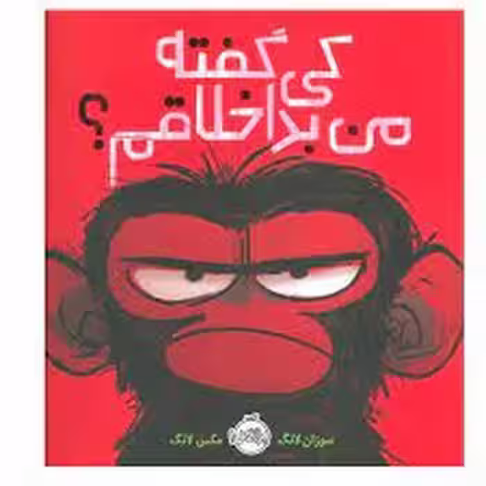 کی گفته من بداخلاقم؟ | مرکز فرهنگی آبی