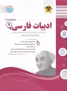 ادبیات فارسی نهم اسفندیار | چی بخونم
