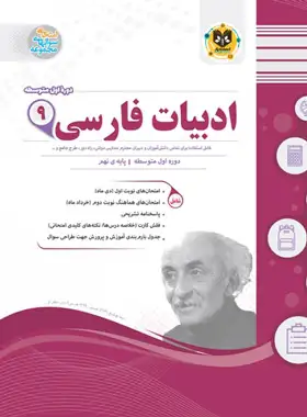 ادبیات فارسی نهم اسفندیار | چی بخونم