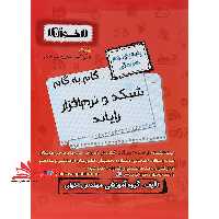 گام به گام شبکه و نرم افزار رایانه یازدهم هنرستان اخوان - فروشگاه کتاب اشراق