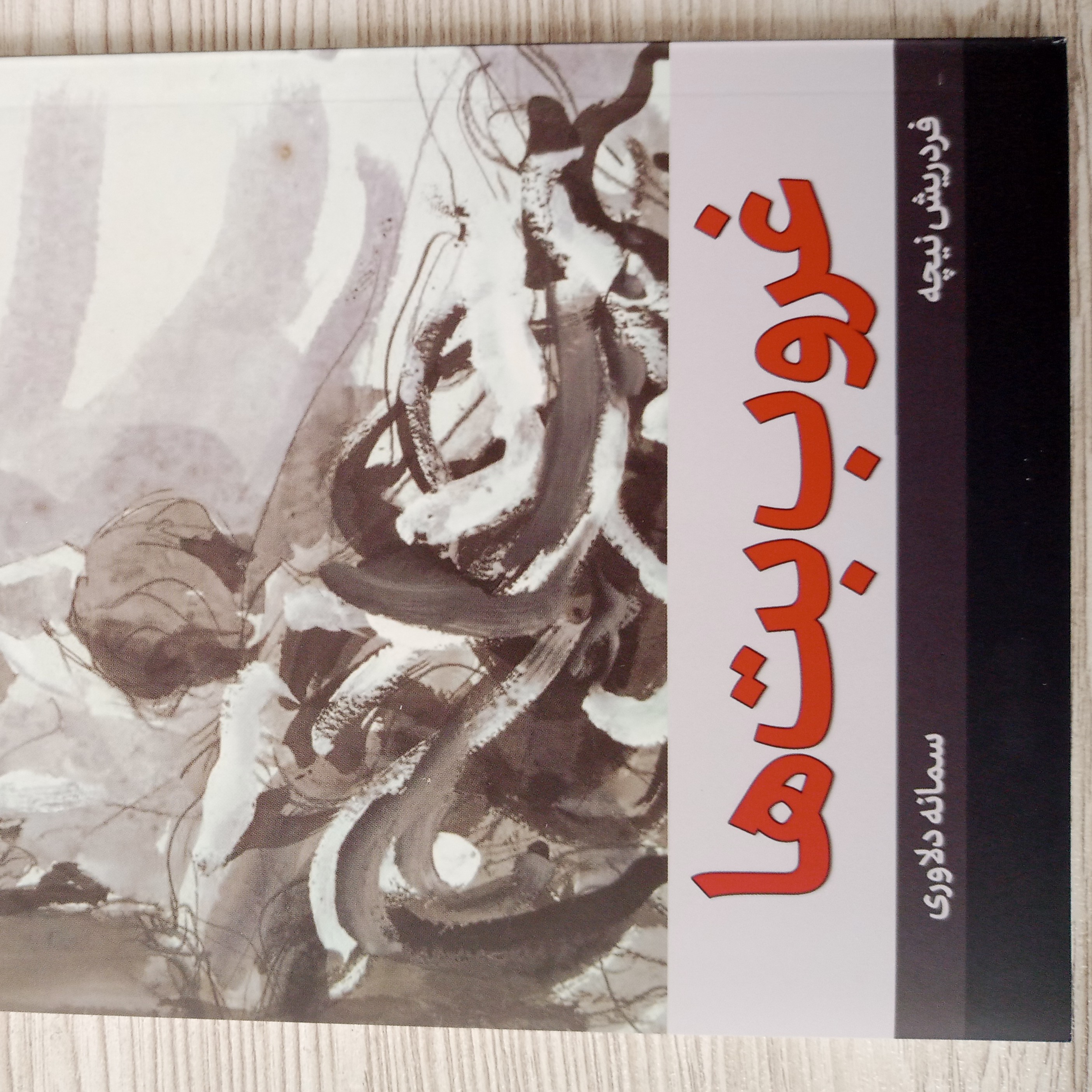 غروب بت ها
