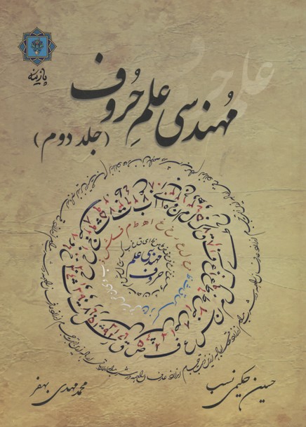 مهندسی علم حروف 2