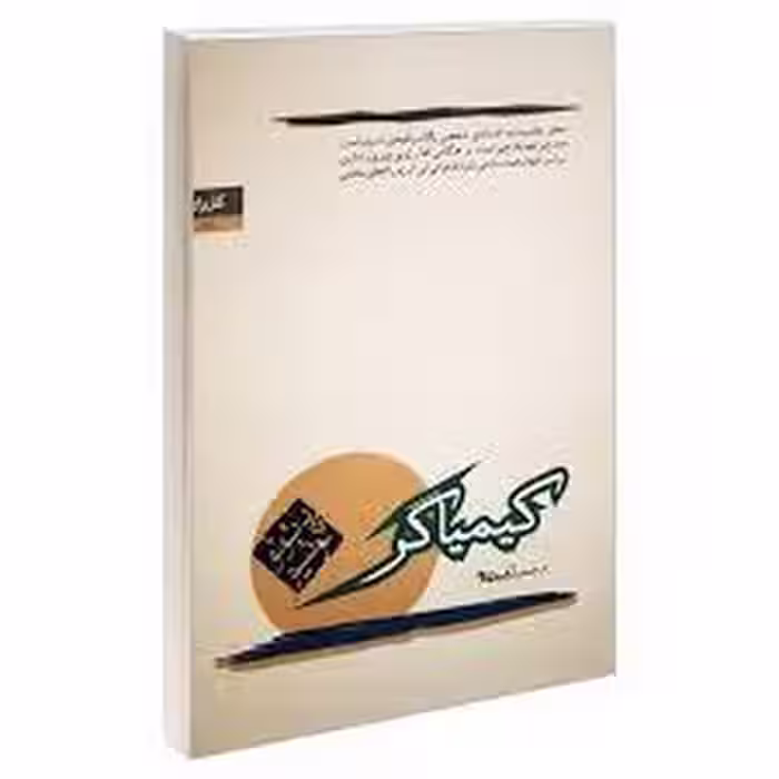 کیمیاگر | مرکز فرهنگی آبی