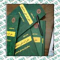 پکیج 23 جلدی مباحث مقررات ملی ساختمان (23گانه) مطابق با منابع آزمون اسفند 1402