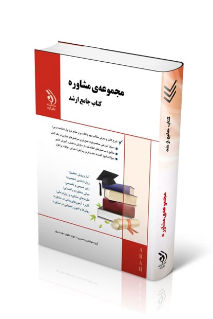 استخدامی مجموعه ی مشاور - کتابفروشی کوچه کتاب