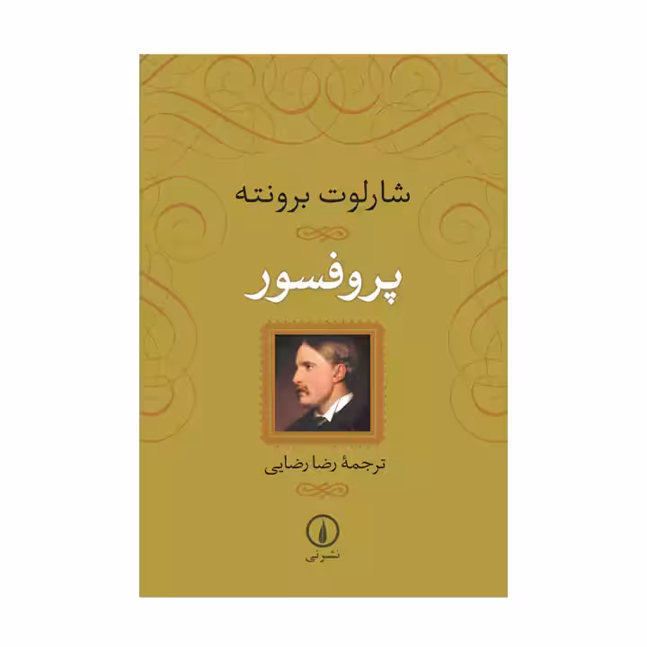 کتاب پروفسور