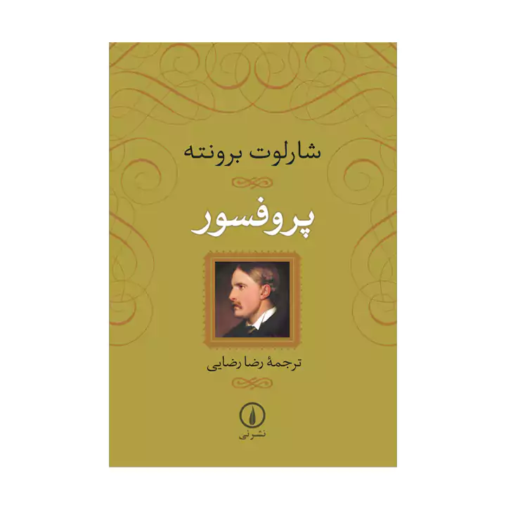 کتاب پروفسور