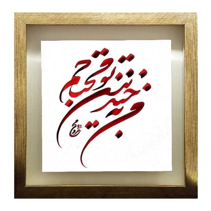 تابلو کاشی طرح شعر افشین یداللهی مدل QT 1027