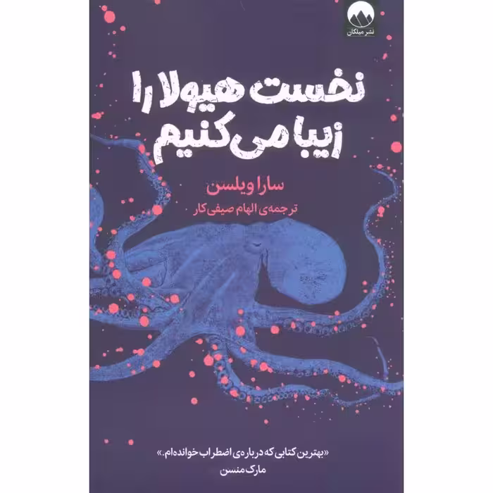 نخست هیولا را زیبا می کنیم