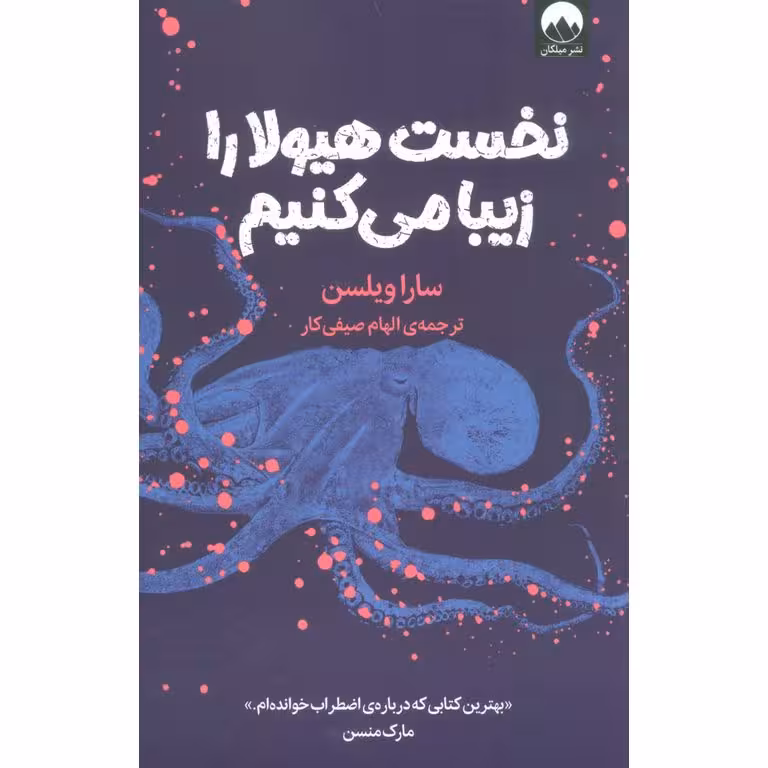 نخست هیولا را زیبا می کنیم