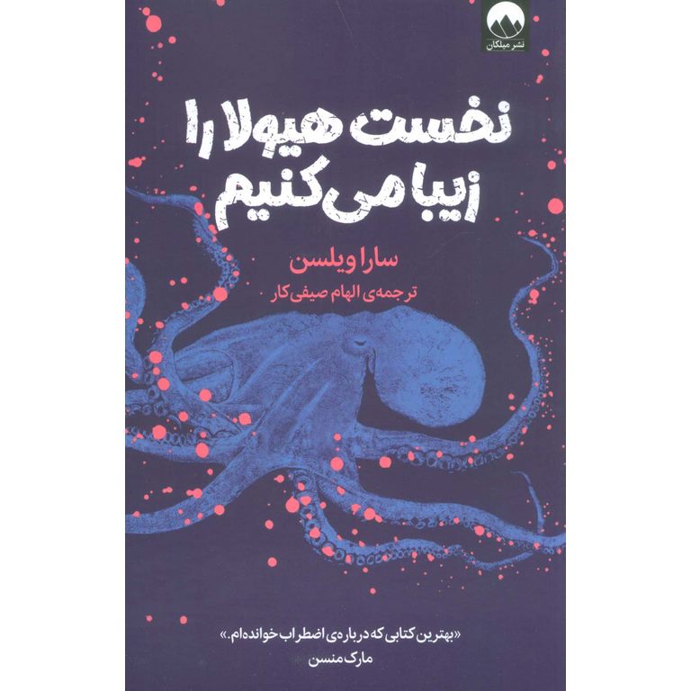 نخست هیولا را زیبا می کنیم
