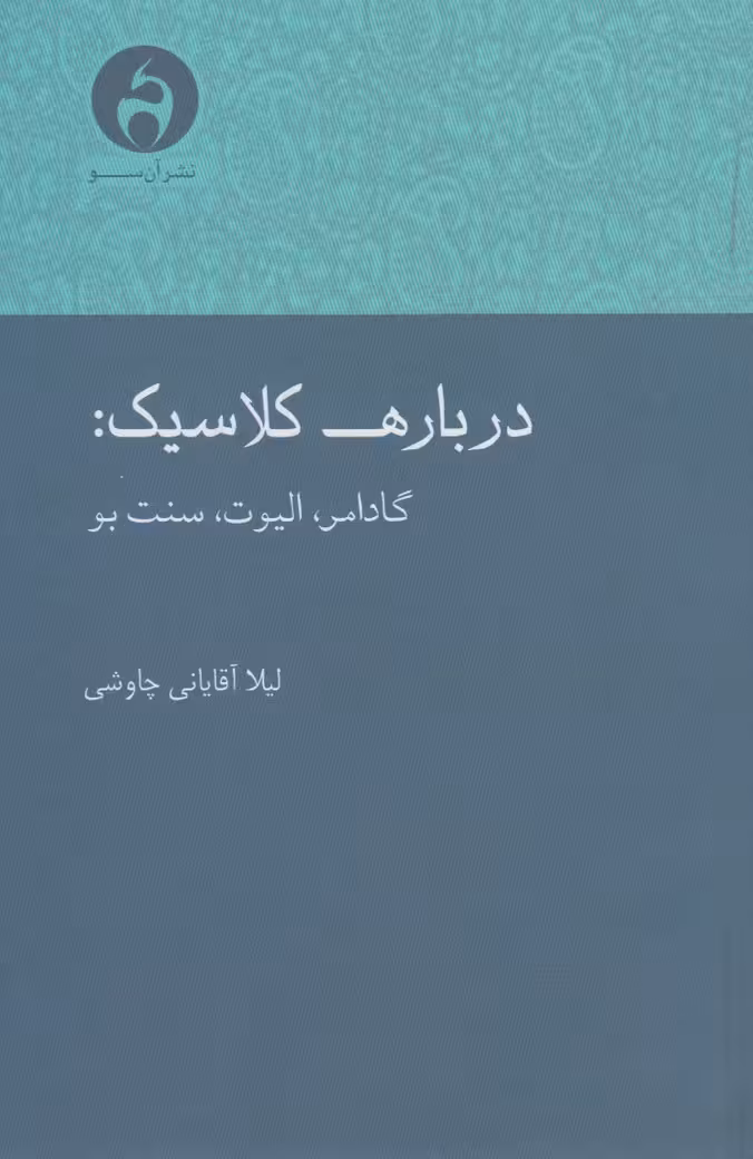 کتاب درباره کلاسیک