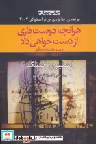 خرید کتاب هرآنچه دوست داری از دست خواهی داد و سه داستان دیگر | ایده بوک