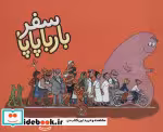 قیمت و خرید کتاب بارباپاپا 2 اثر آنت تیزون | ایده بوک