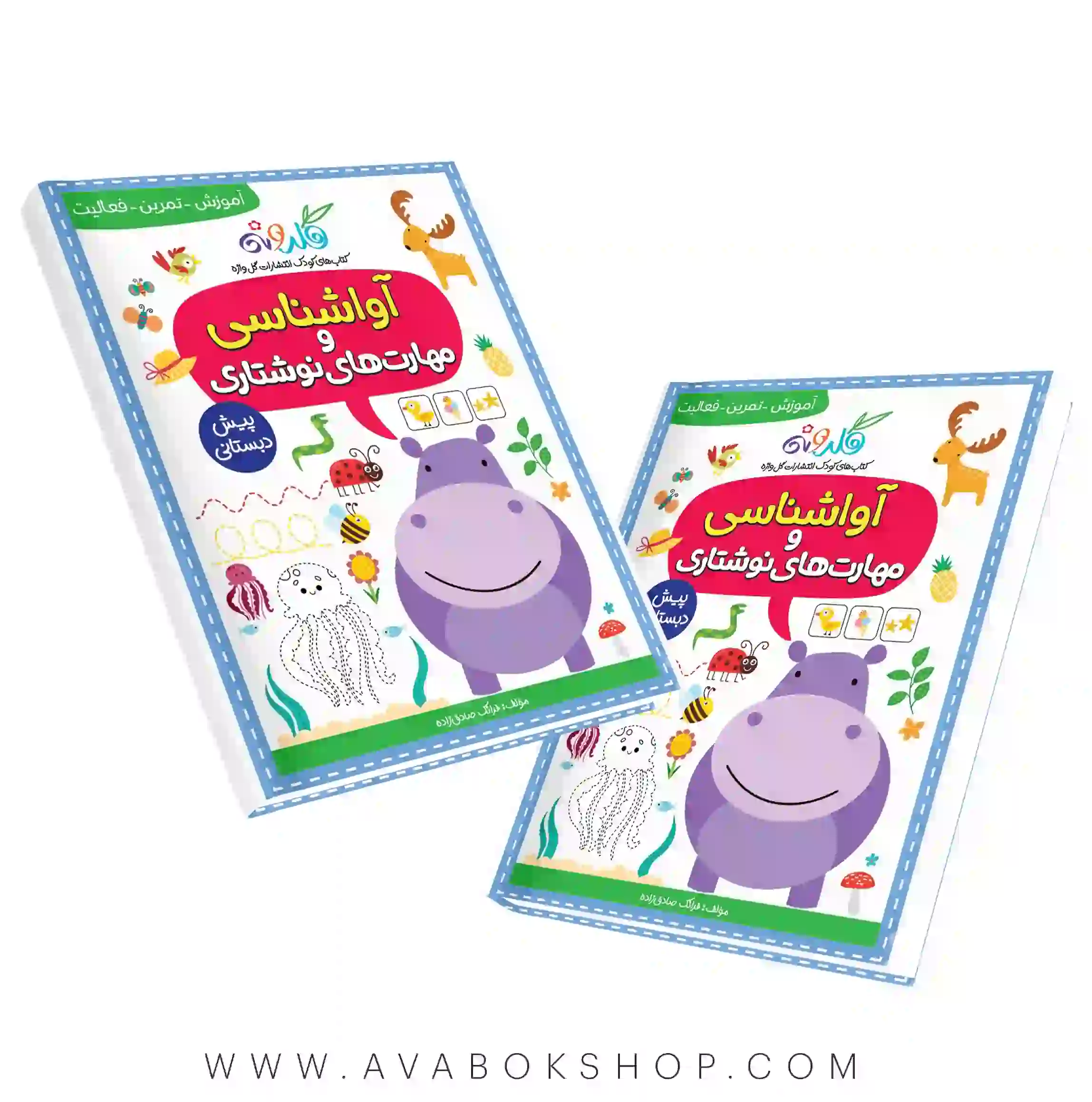 کتاب آوا شناسی و مهارت های نوشتاری گلدونه پیش دبستانی گل واژه