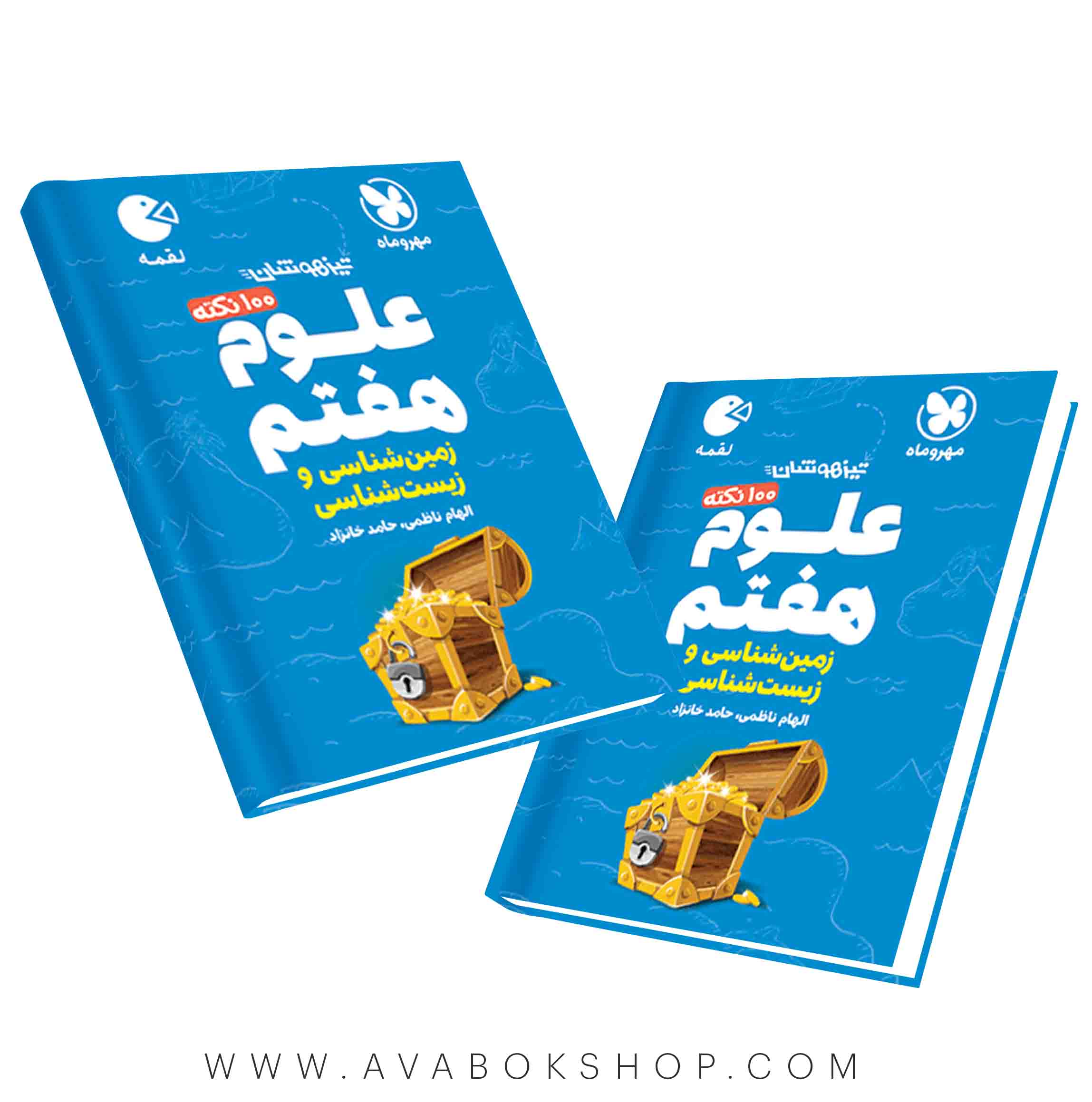 کتاب لقمه 100 نکته تیزهوشان علوم هفتم (زمین شناسی و زیست شناسی )مهروماه